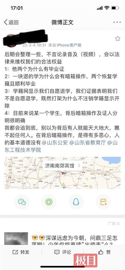 網曝山東一高校給2名受退學處分學生髮畢業證,校方回應鳳凰網湖北