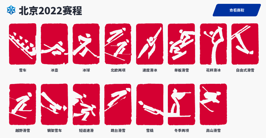 2022冬奥会体育图标图片