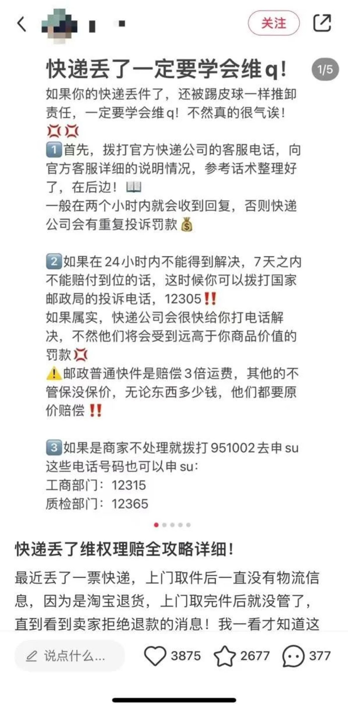 收件人和快递员之间的矛盾进一步激化