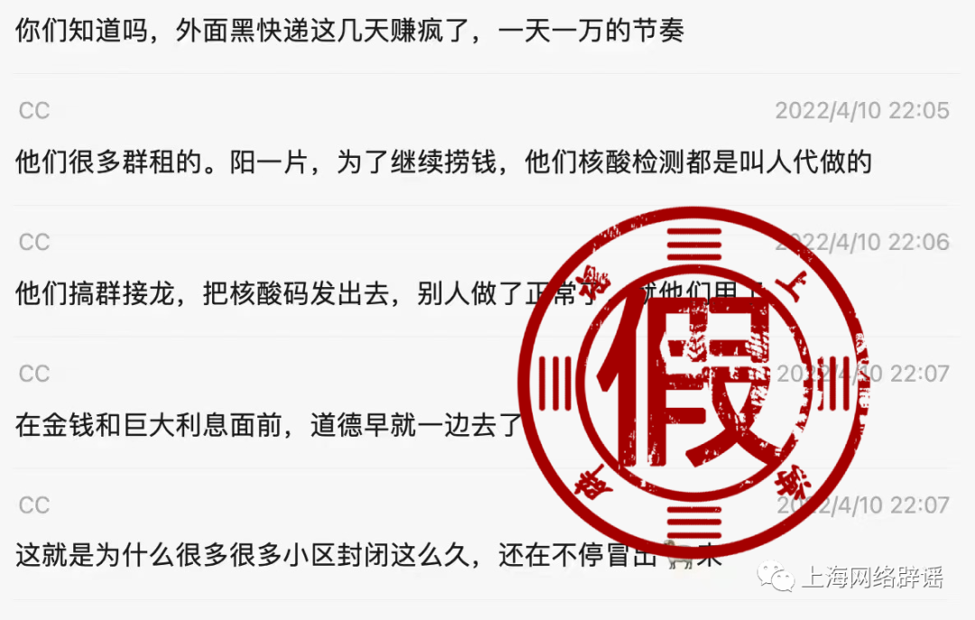 热点|上海再次辟谣，警方已介入
