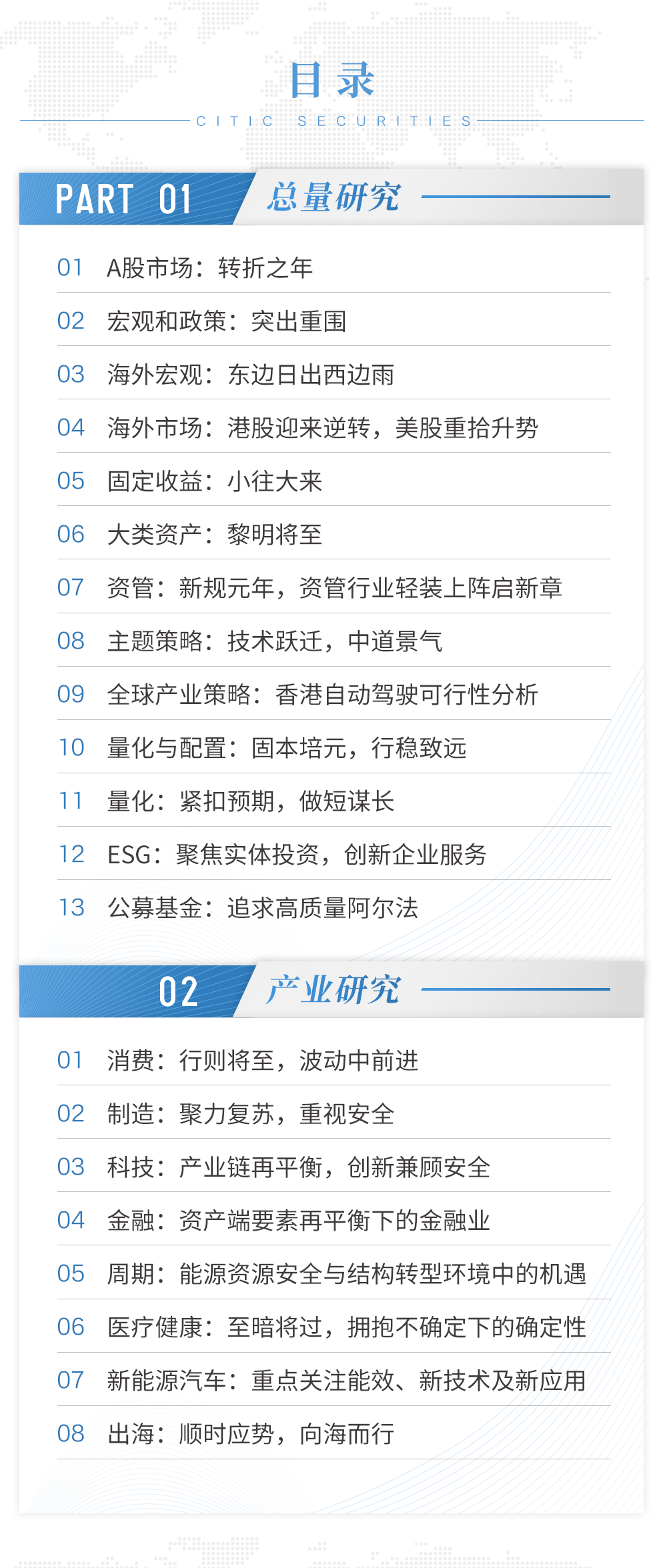 万字重磅丨2023年经济、股市、全产业赛道投资策略_凤凰网