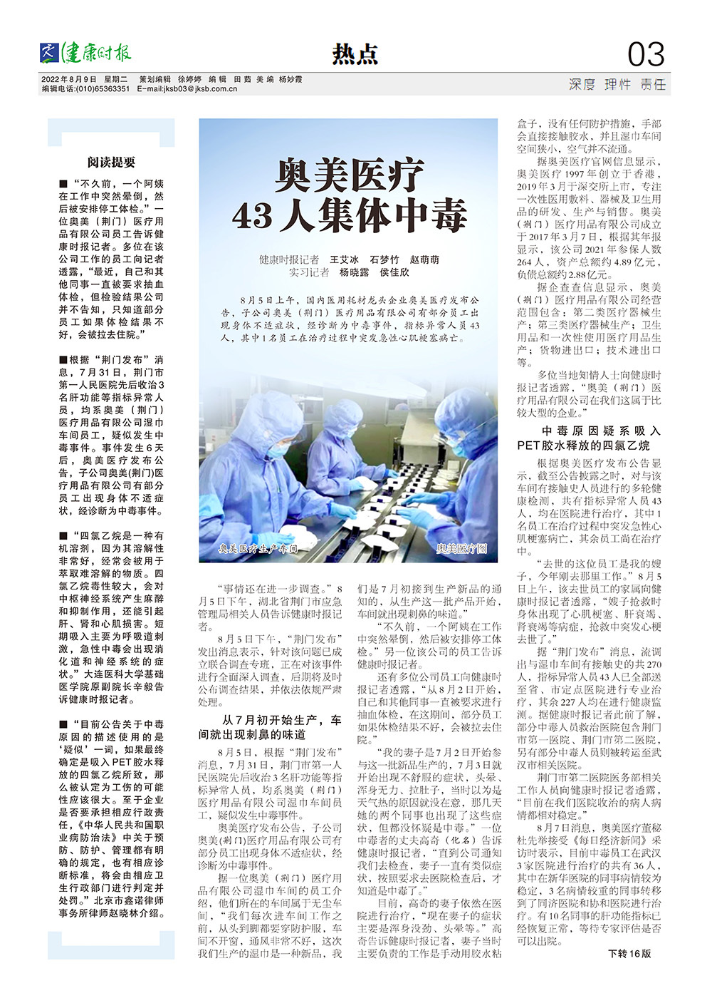 医疗用品包括什么奥美医疗43人集体中毒后基本停工,体检结果未公布-上海聚慕医疗器械有限公司