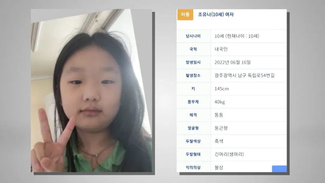 〓 报案后，韩国警方发布的寻人启事