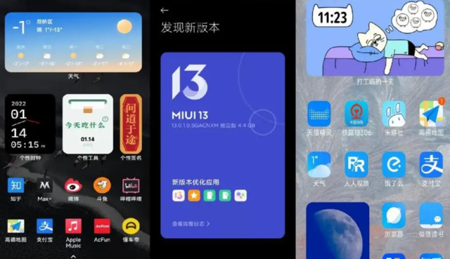 小米MIUI 13系统页面