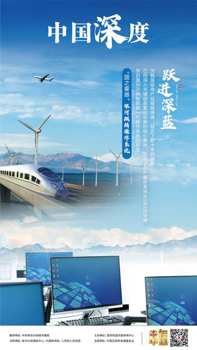 【我们这十年@坐标中国】“银河麒麟”：夯实信息安全的“中国地基”