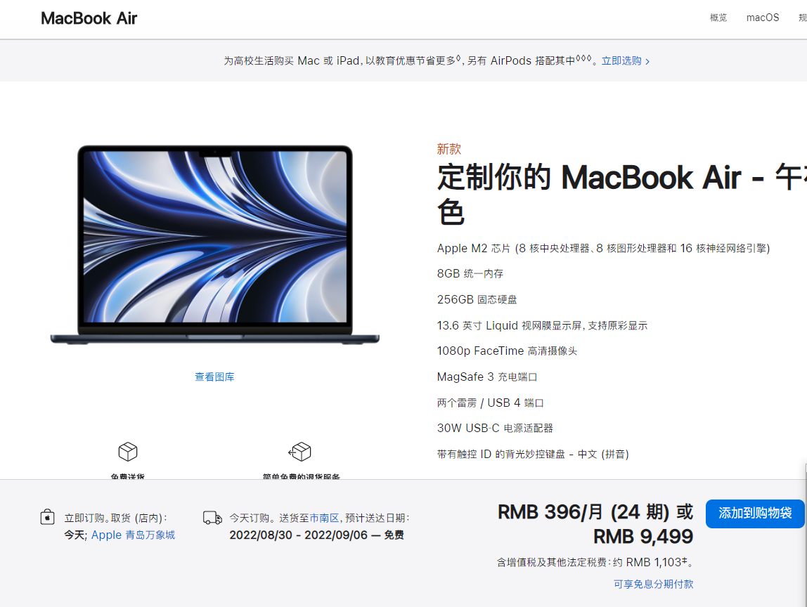 苹果M2 MacBook Air发货延迟仍长达三周时间 第2张-心情说说 苹果M2 MacBook Air发货延迟仍长达三周时间 第2张