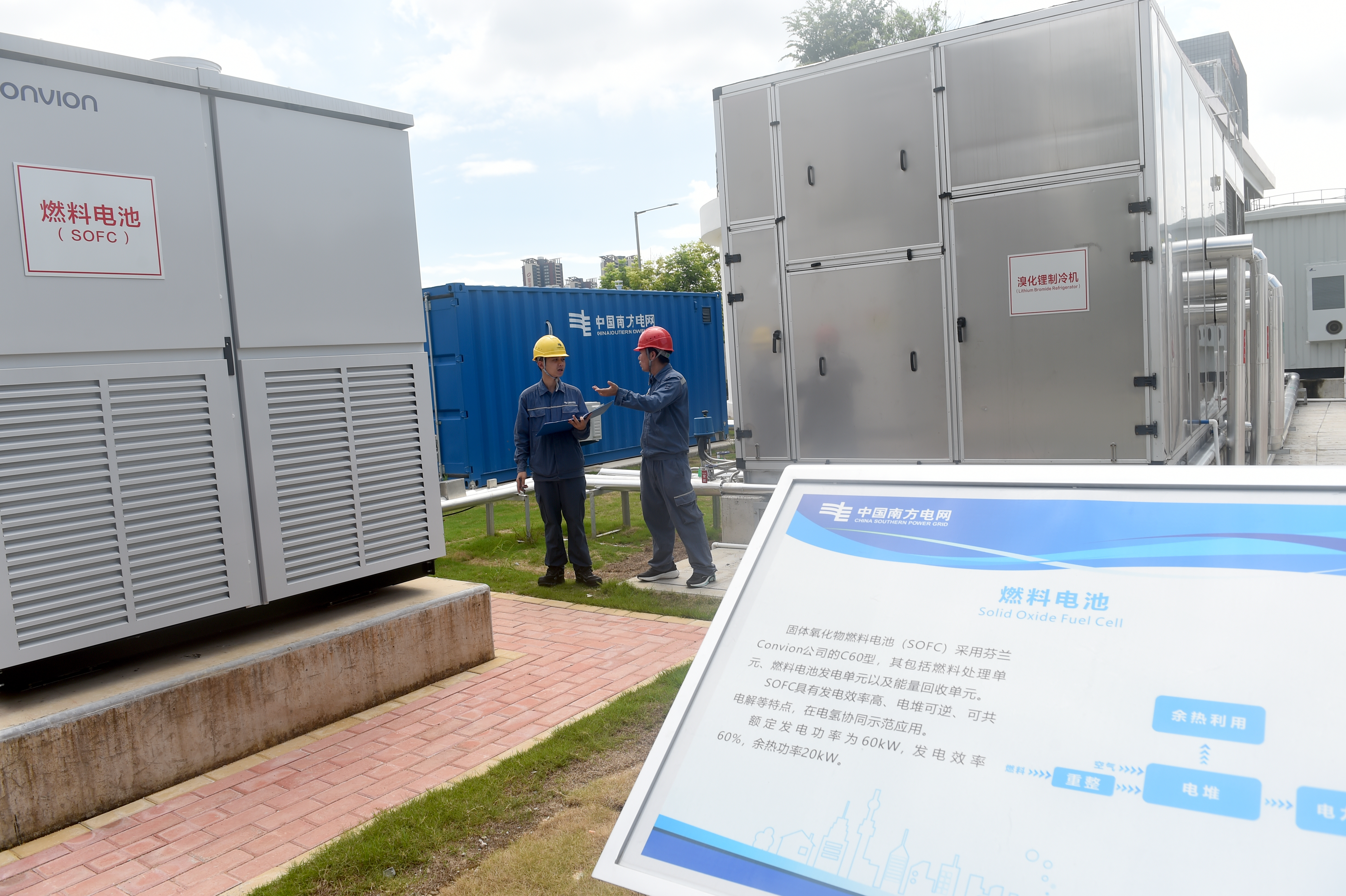 中國-芬蘭能源合作示範項目在廣州建成投產