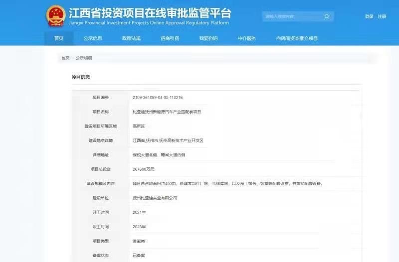 图片来源:江西省投资项目在线审批监管平台官网