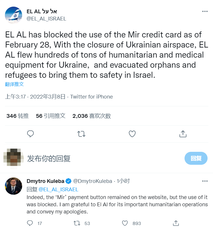 以航声明及库列巴回应截图。
