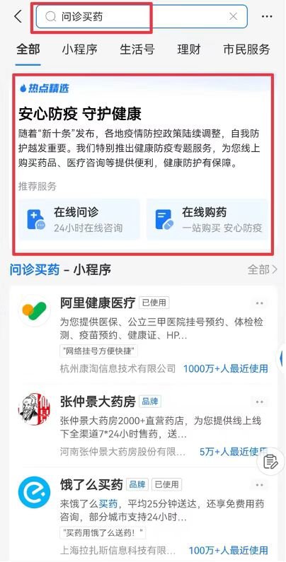 上海药房网上购药