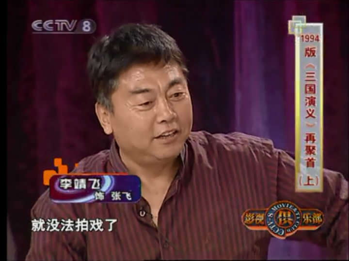 “1994年版《三国演义》再聚首”节目截图