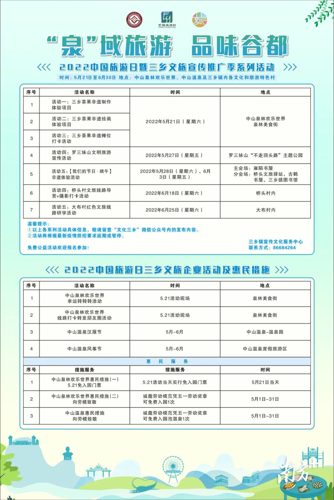 送到家门口的旅游攻略！中山三乡系列文旅活动等你赴约