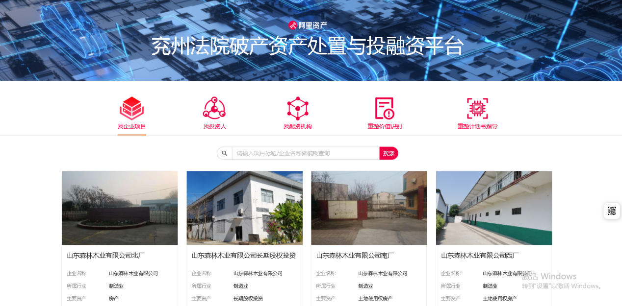 山东首家基层法院破产资产处置与投融资平台上线试运行