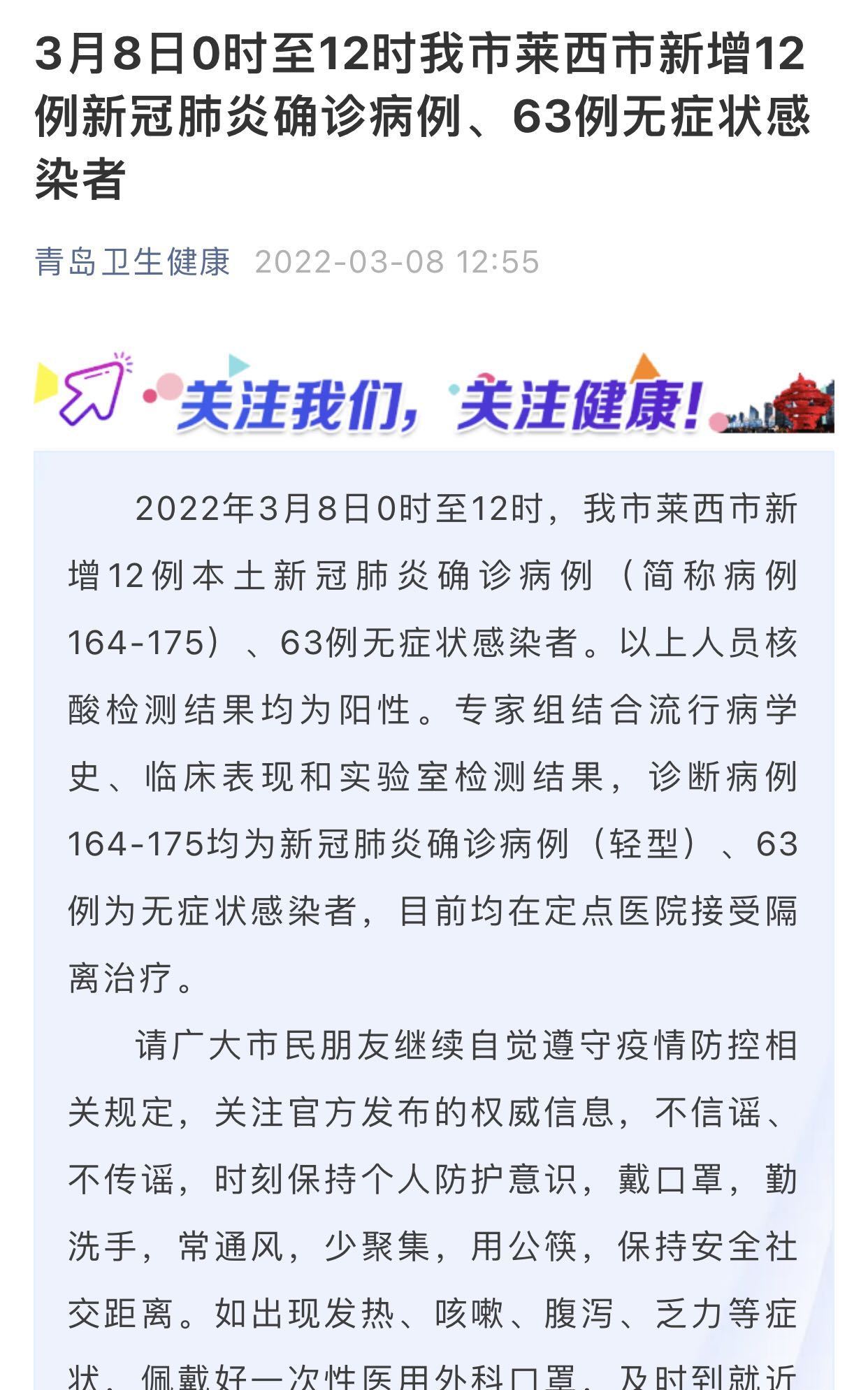 高度警惕青岛莱西累计感染480例142名师生确诊山东又一地现高风险区15