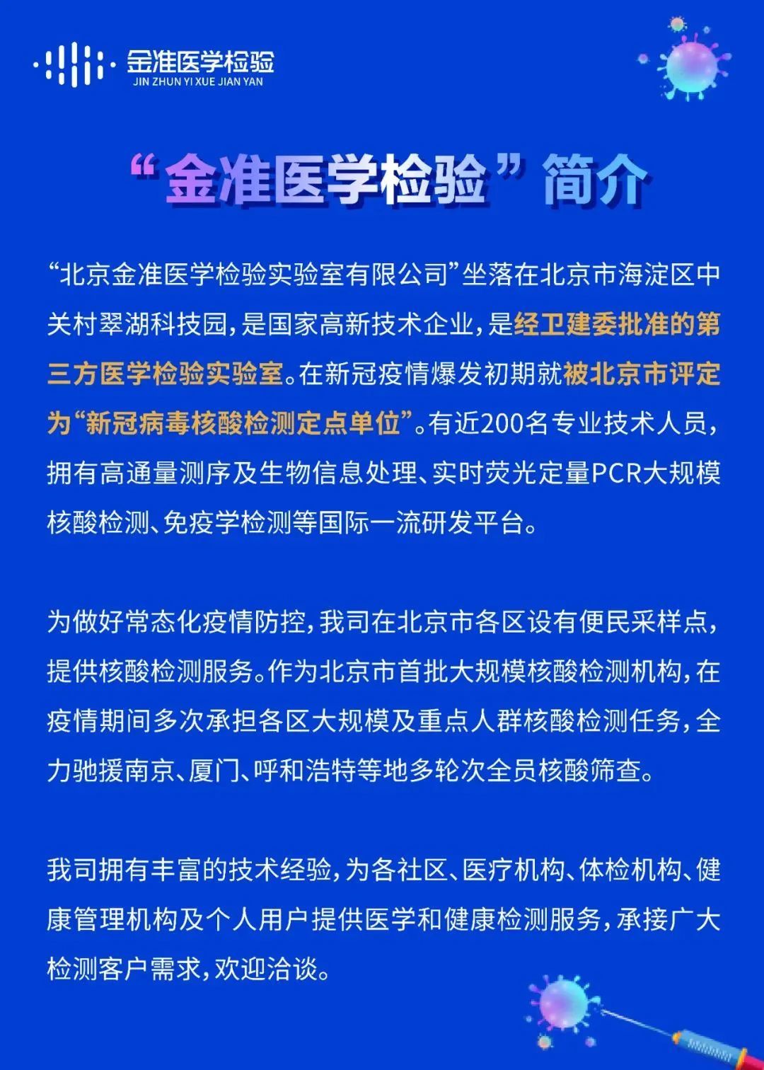 核酸检测违法，北京金准医学17人被采取刑事强制措施，什么来头？