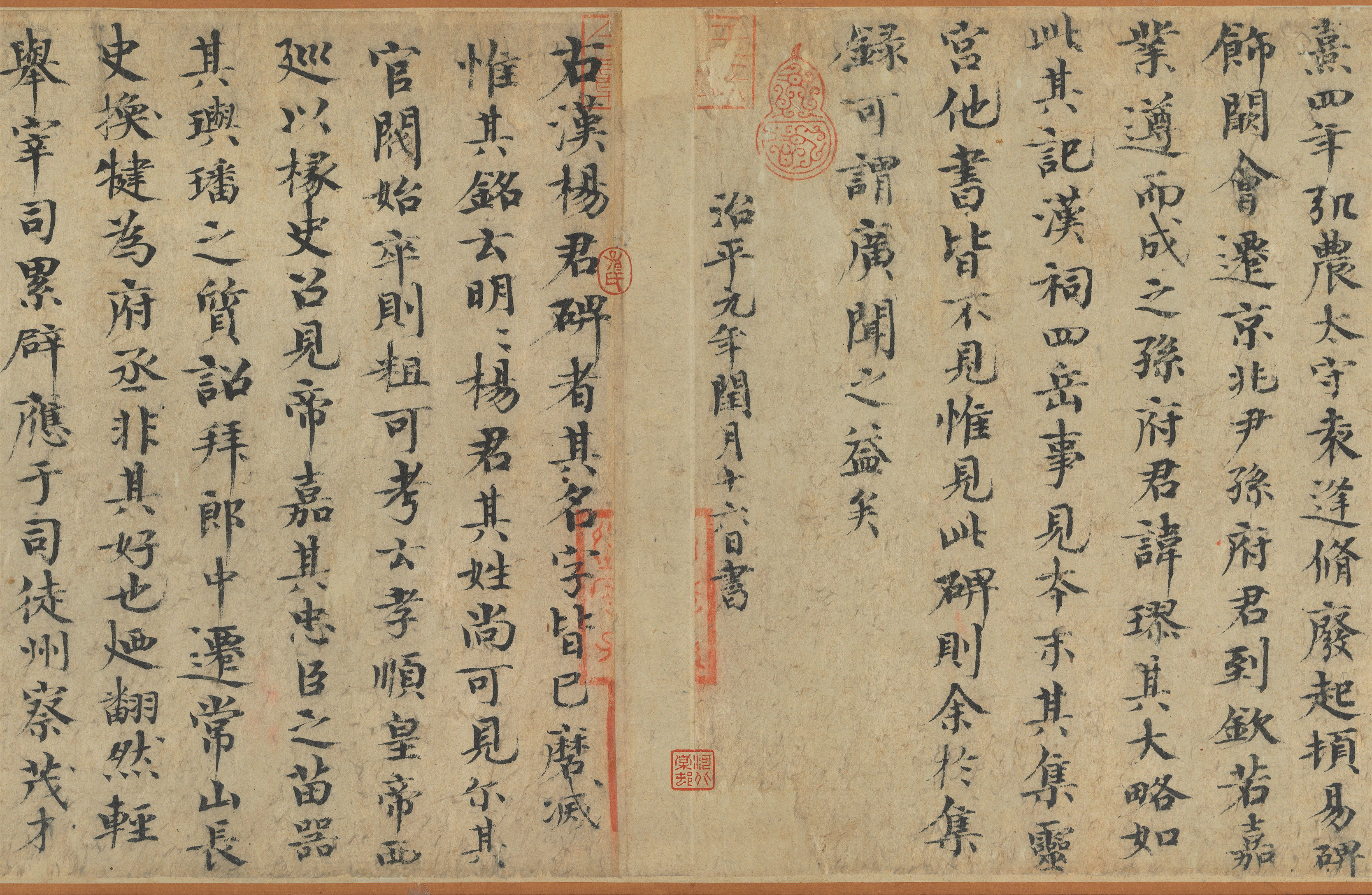 宋 欧阳修集古录跋（局部）