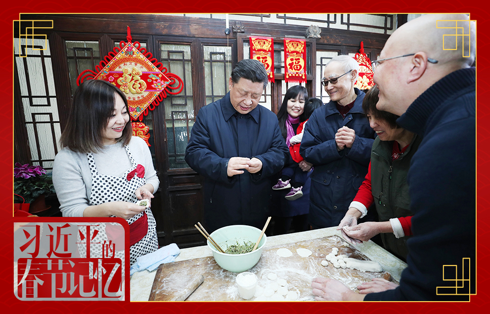 2019年2月1日，習近平總書記在北京市東城區前門街道草廠四條胡同同朱茂錦一家人包餃子、聊家常。