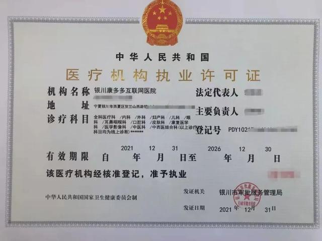 网医联盟旗下银川康多多互联网医院正式获批牌照__凤凰网
