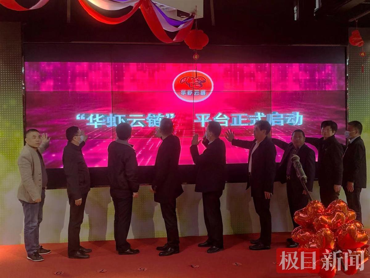 一站完成供销与采购，湖北小龙虾有了产业链一体化服务平台