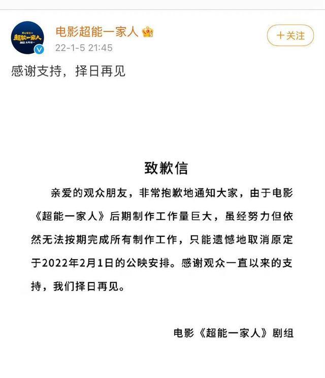春节档电影《超能一家人》官宣撤档！