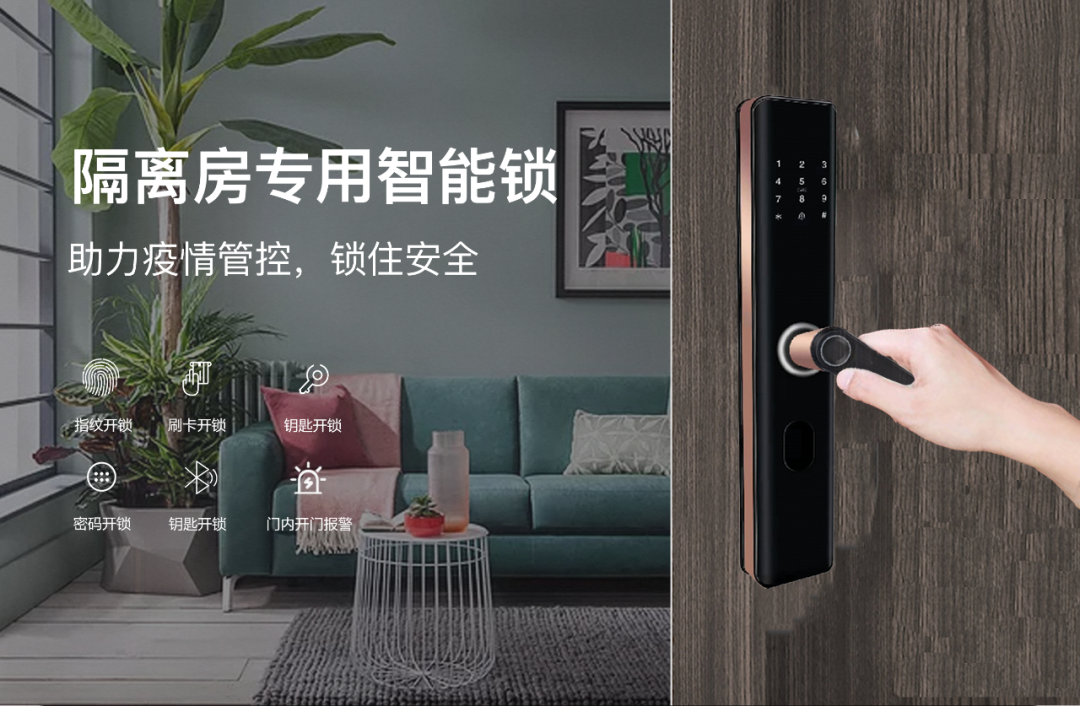 紫光推出隔离房专用智能门锁解决方案