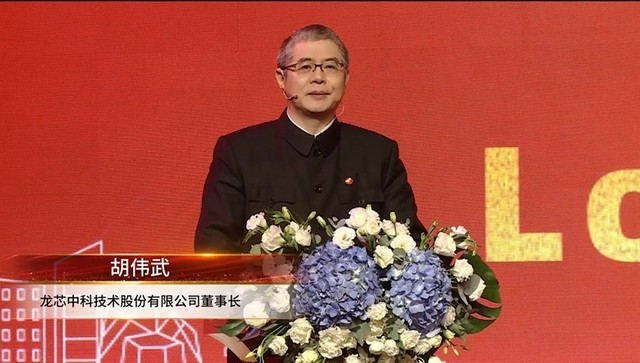 专访龙芯董事长胡伟武:建立自主信息技术体系