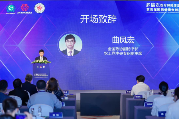 第五届国际健康金融高峰论坛在京召开 研讨多层次医疗保障体系规划蓝图