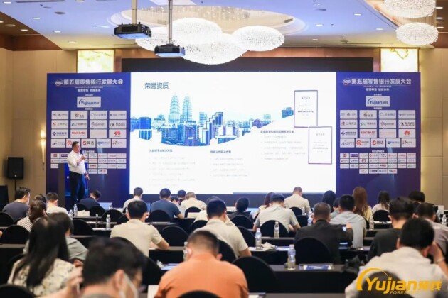 博彦科技出席第五届零售银行发展大会_凤凰网