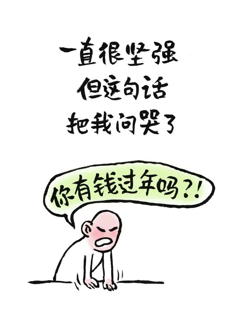 好消息是要过年,坏消息是没有钱__凤凰网