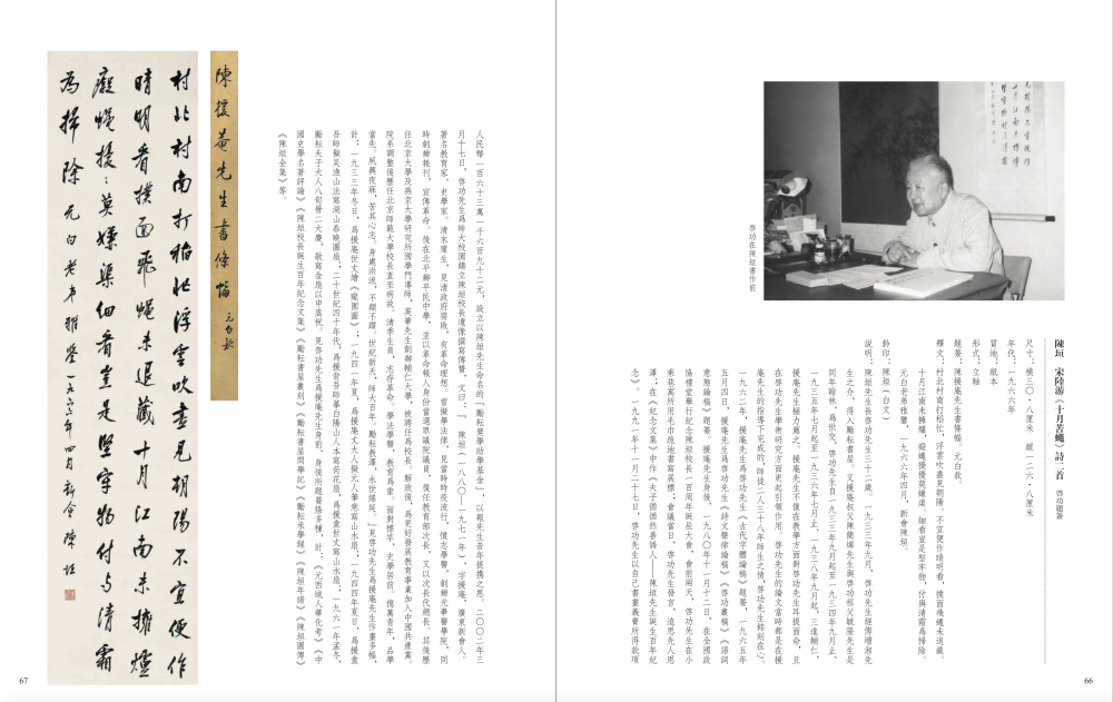 陈垣 宋陆游《十月苦蝇》诗二首 启功题签 说明:一九三三年九月,启功先生经傅增湘先生之介,得入励耘书屋。援庵先生不仅在教学方面对启功先生耳提面命,且在启功先生学术研究方面更起引领作用。