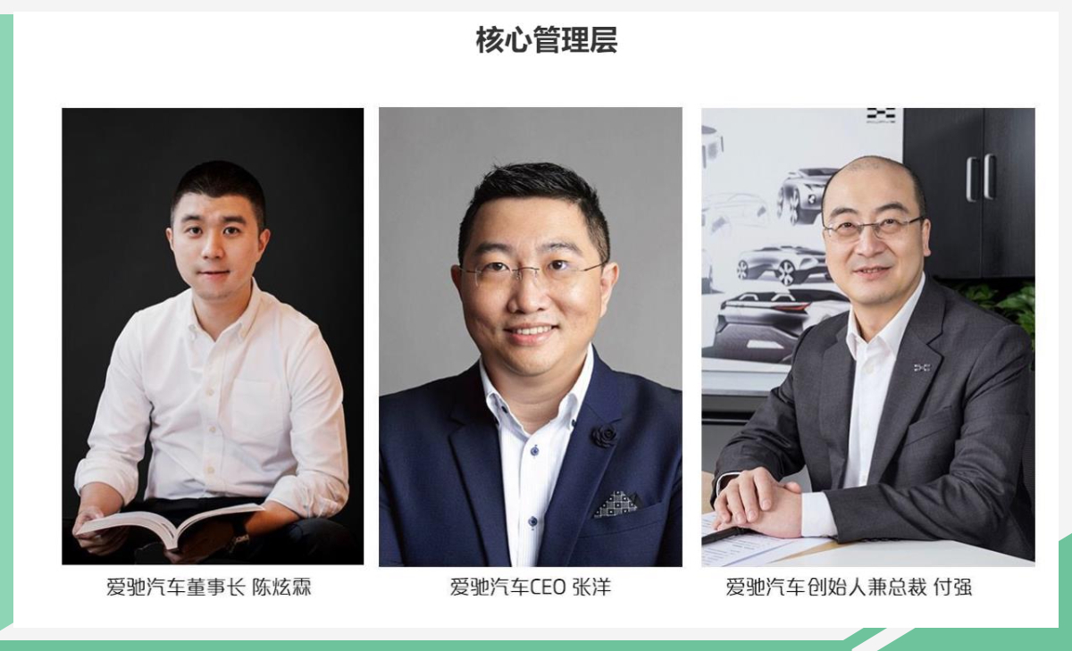 高层换帅新车将至 爱驰汽车"充电蓄能"再出发