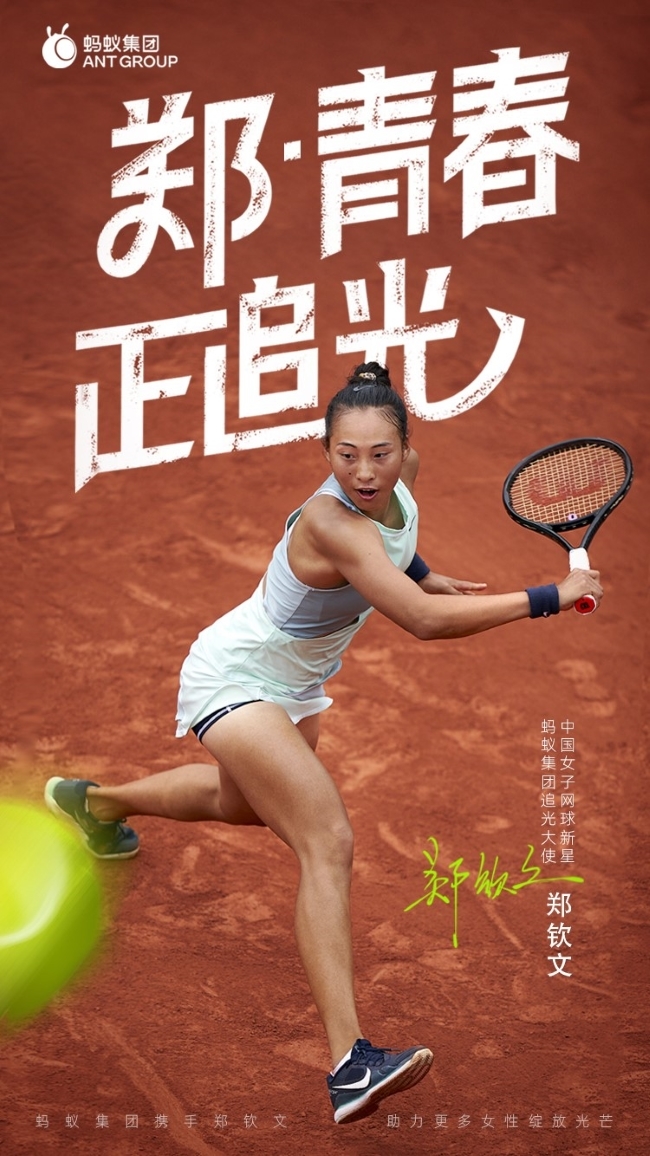 蚂蚁集团签约中国女网新星郑钦文，借助<em>体育</em>新<em>偶像</em>力量支持女性发展