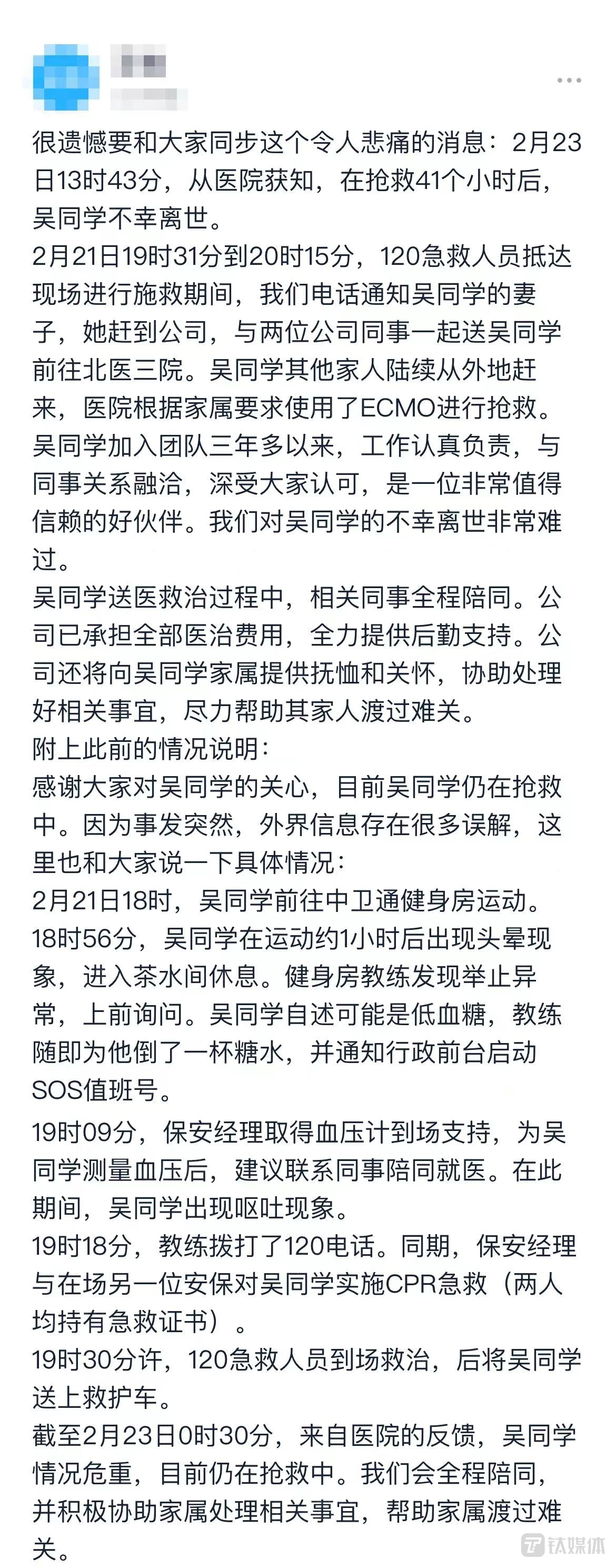 字节跳动就吴某去世在公司内网发布的声明