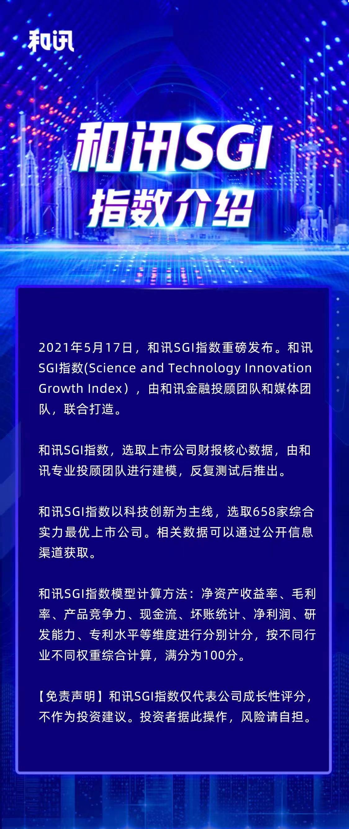和讯SGI公司|连接器应用市场需求旺盛,预计全年净利润增118%-139%,瑞可达SGI评分却表现平平