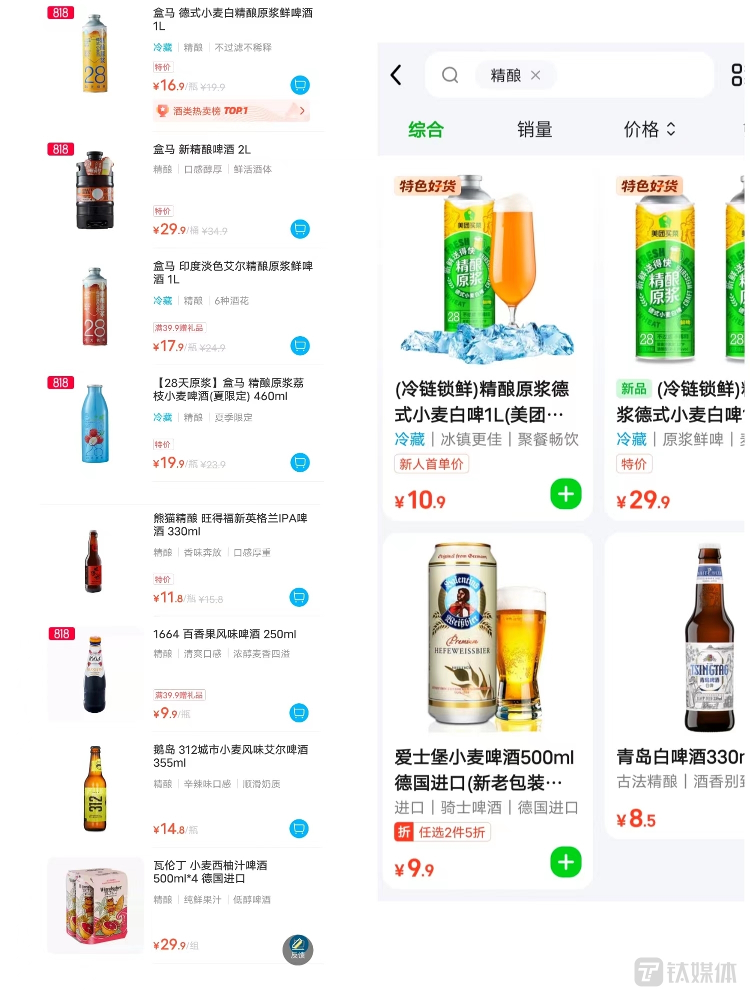 盒马App和美团买菜平台自有和第三方精酿产品对比