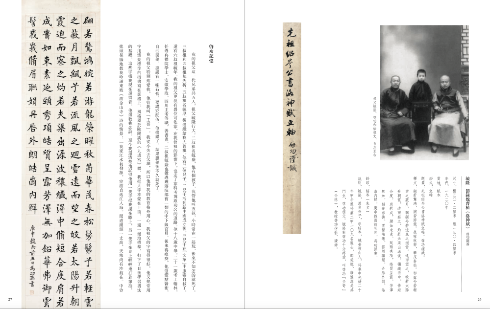 毓隆 节録魏曹植《洛神赋》文 启功题签 说明:毓隆,溥良长子,为启功祖父。毓隆对启功十分疼爱,叫启功“壬哥”(壬格),教授启功仿影、读诗。