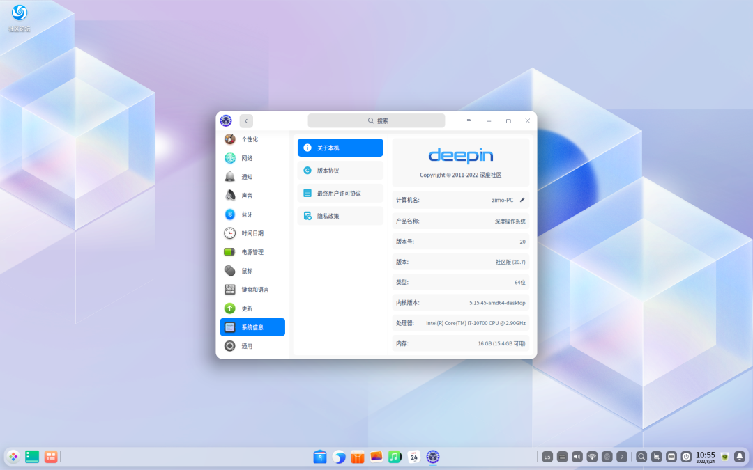 深度操作系统deepin 20.7