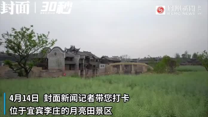 30秒 | 封面带您游翠屏：一馆一址一池一街24院走在宜宾李庄月亮田景区，每一步都是风景