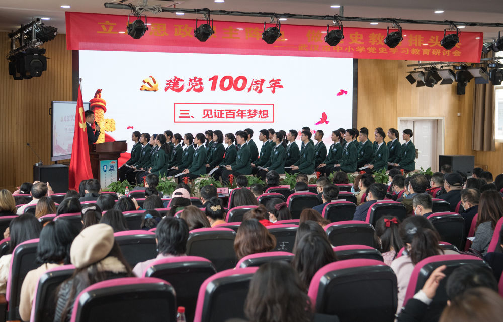 2021年4月6日，武汉市举行中小学生党史学习教育研讨会，全市240余名中小学道德与法治骨干教师、学校负责人、教研室主任等同上一节思政课。