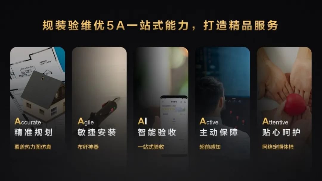 华为发布FTTR全光家庭星光F30系列新品，点亮家庭数字生活