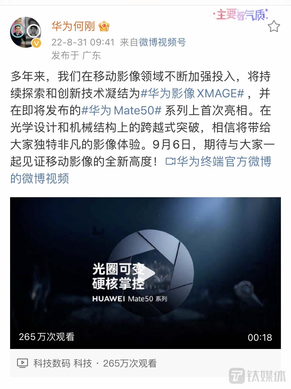 华为何刚微博