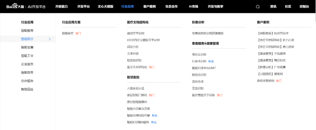 图:百度作为AI头雁的行业应用,来源:网络