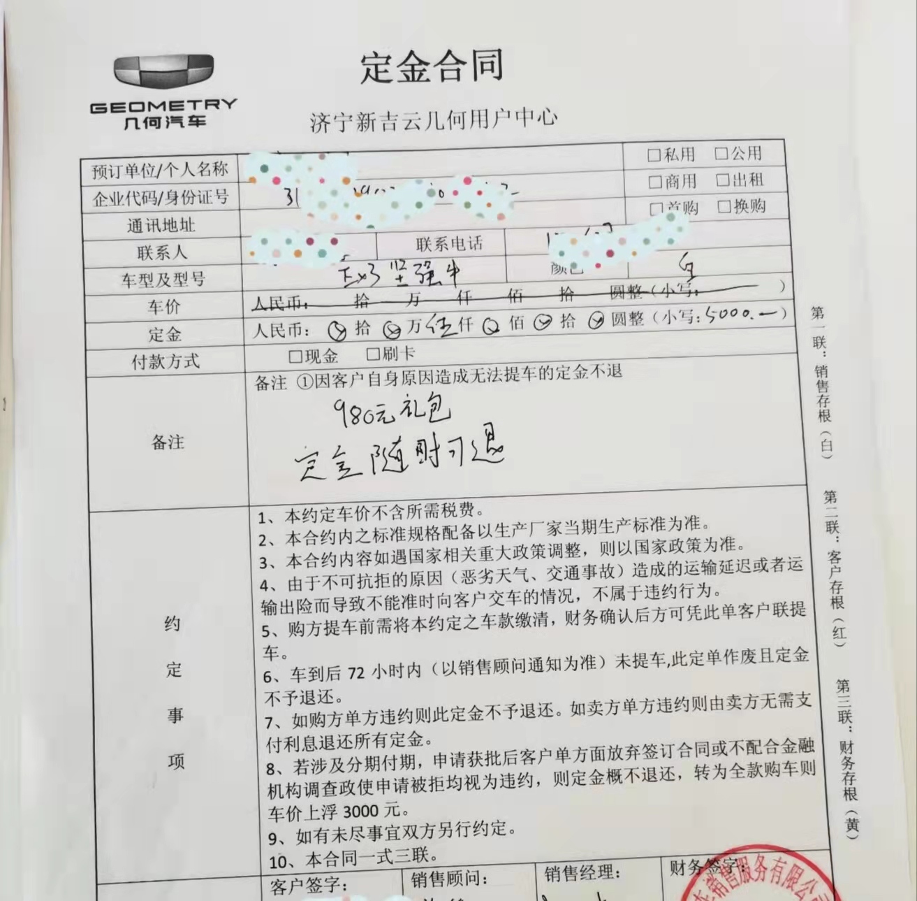 不仅如此,记者还发现范宁提供的《定金合同》中连车价一栏都是空白的