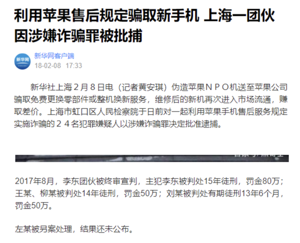 Apple Care+丢失险多国上线 国内却悄无声息:原因跟黄牛有关