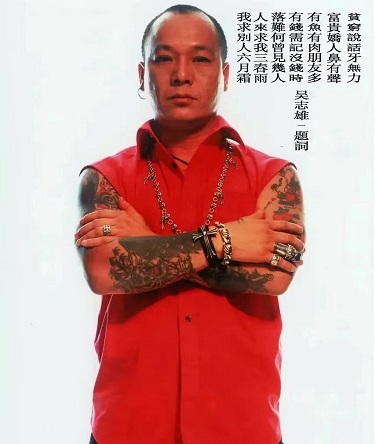 吴志雄纹身图片图片