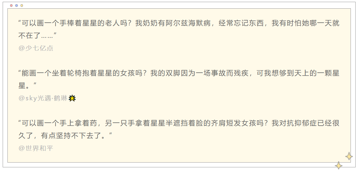 被1000个“星星小人”，狠狠治愈了