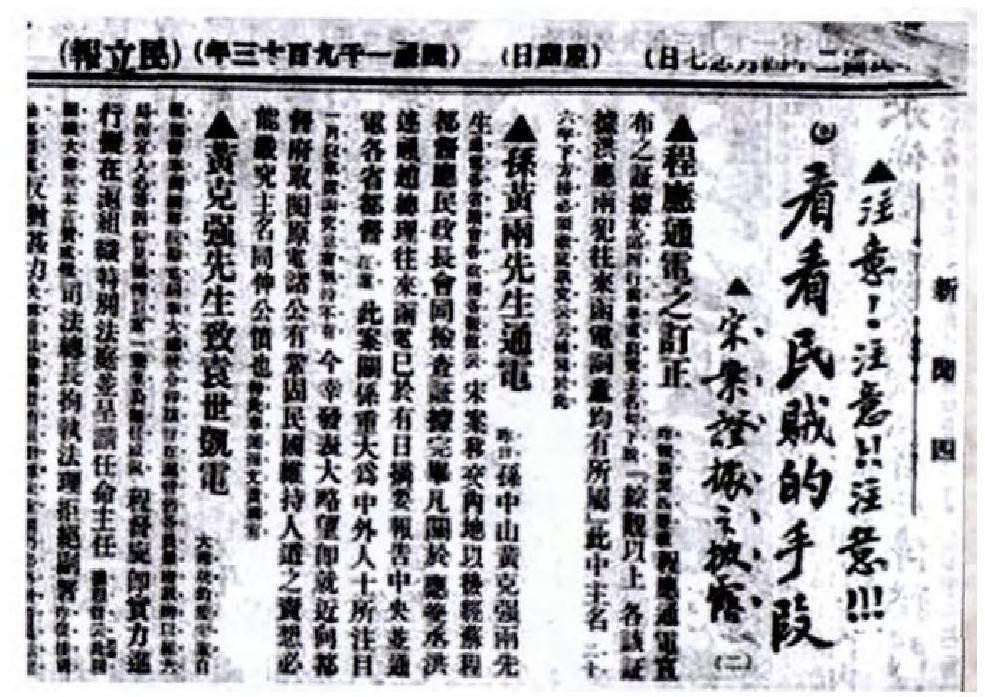 民国刺杀案系列之一——谁杀了宋教仁?_凤凰网