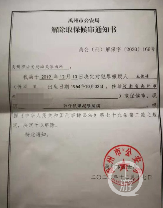 自称“团伙头目”的原村主任王俊峰称，自己取保候审满一年后被解除取保，但王甲寅仍在狱中。图片来源/受访者供图