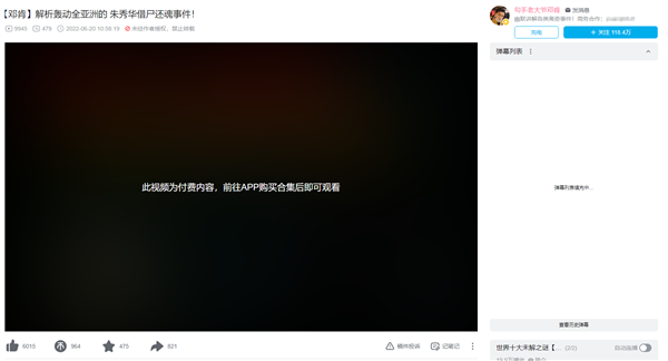 只要30元!B站上线首个付费视频 你会看么?