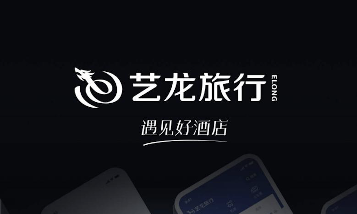 艺龙旅行app全面升级打造没有套路的简约旅行预订平台